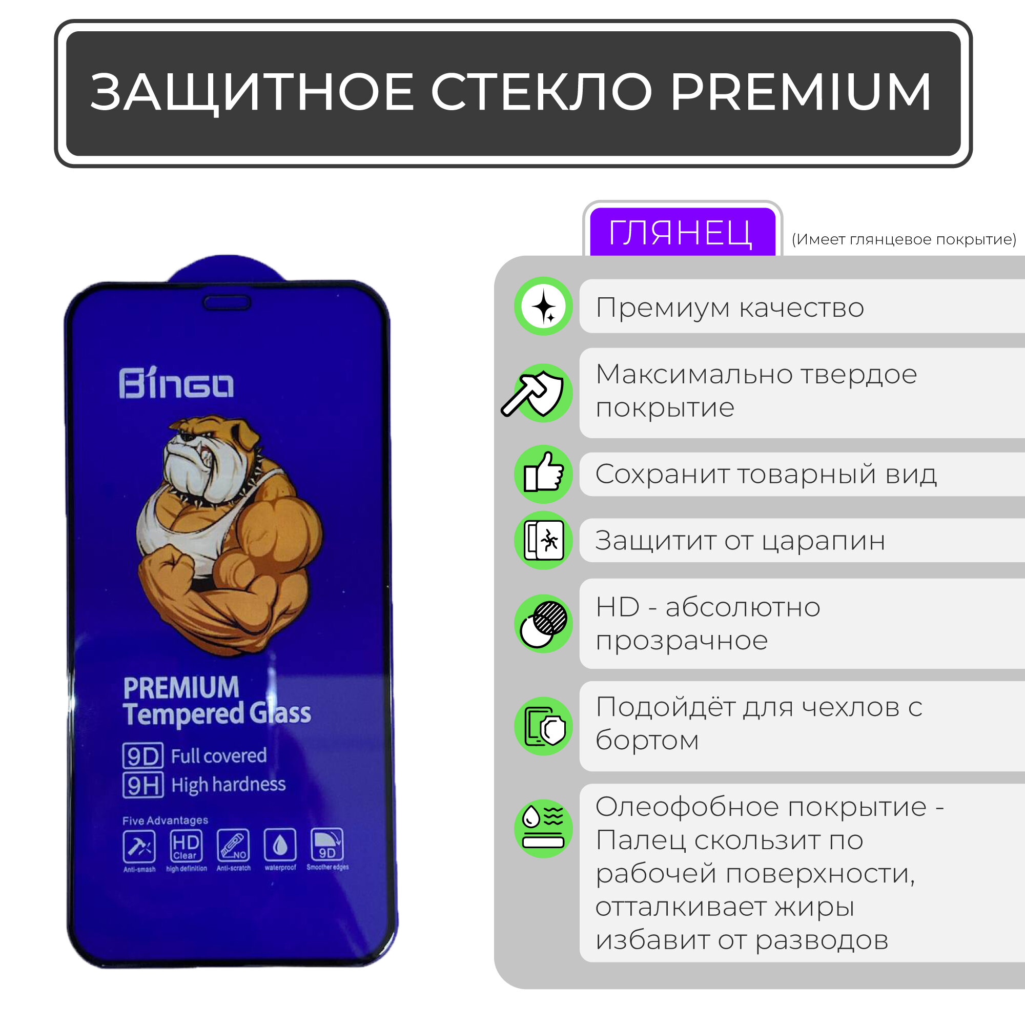 Защитное стекло iPhone 14 Pro Max 9D Premium противоударное олеофобное покрытие