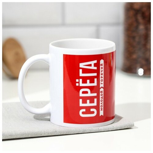 Кружка «Серега» молодой, горячий, красная, 320 мл (1шт.)