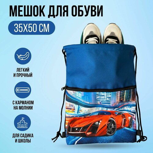 Мешок для сменной обуви