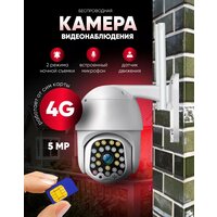 Умная 4G камера видеонаблюдения, V380PRO, ночная сьемка, датчик движения, для дома и улицы, поворотная