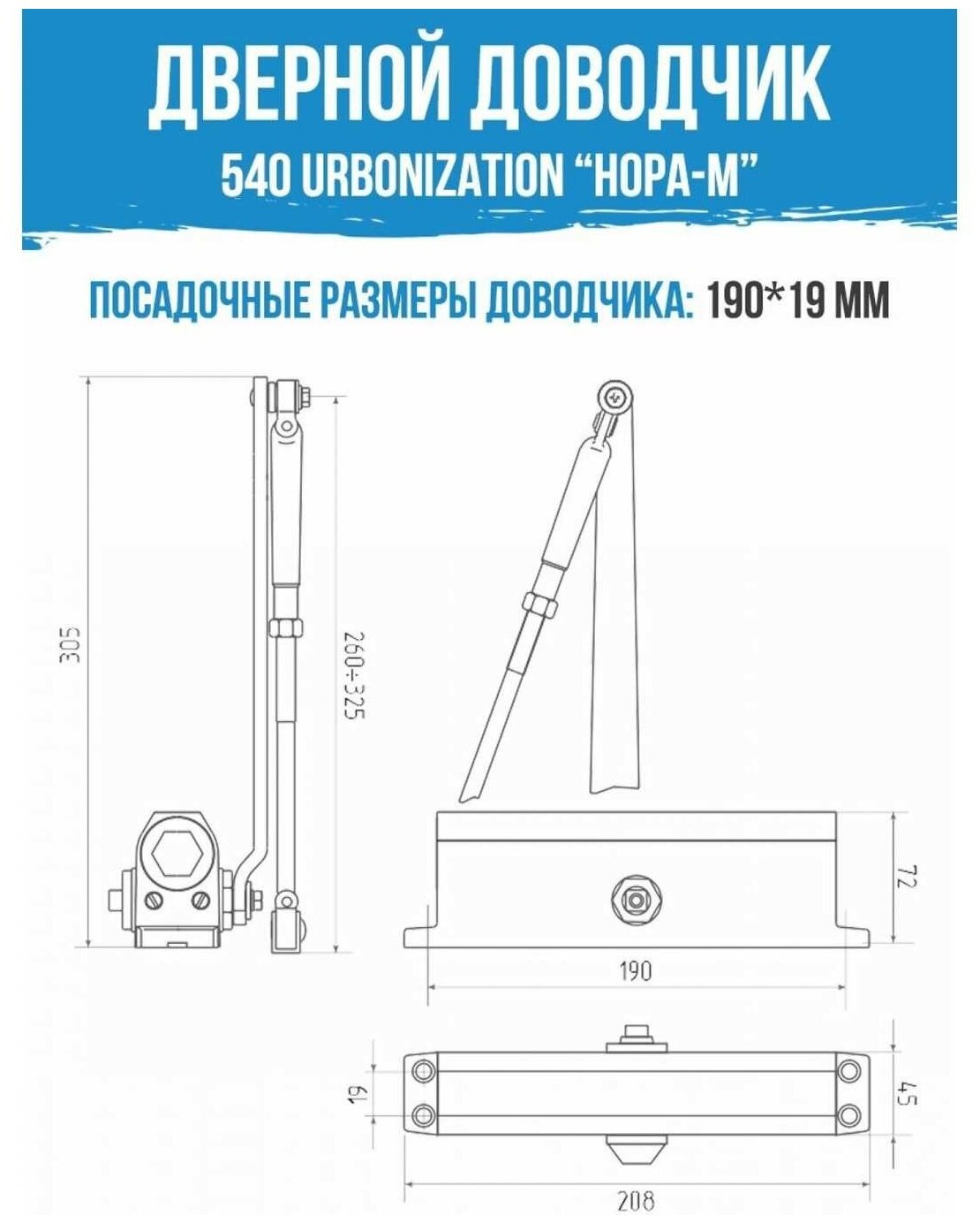 Доводчик дверной НОРА-М - фото №6