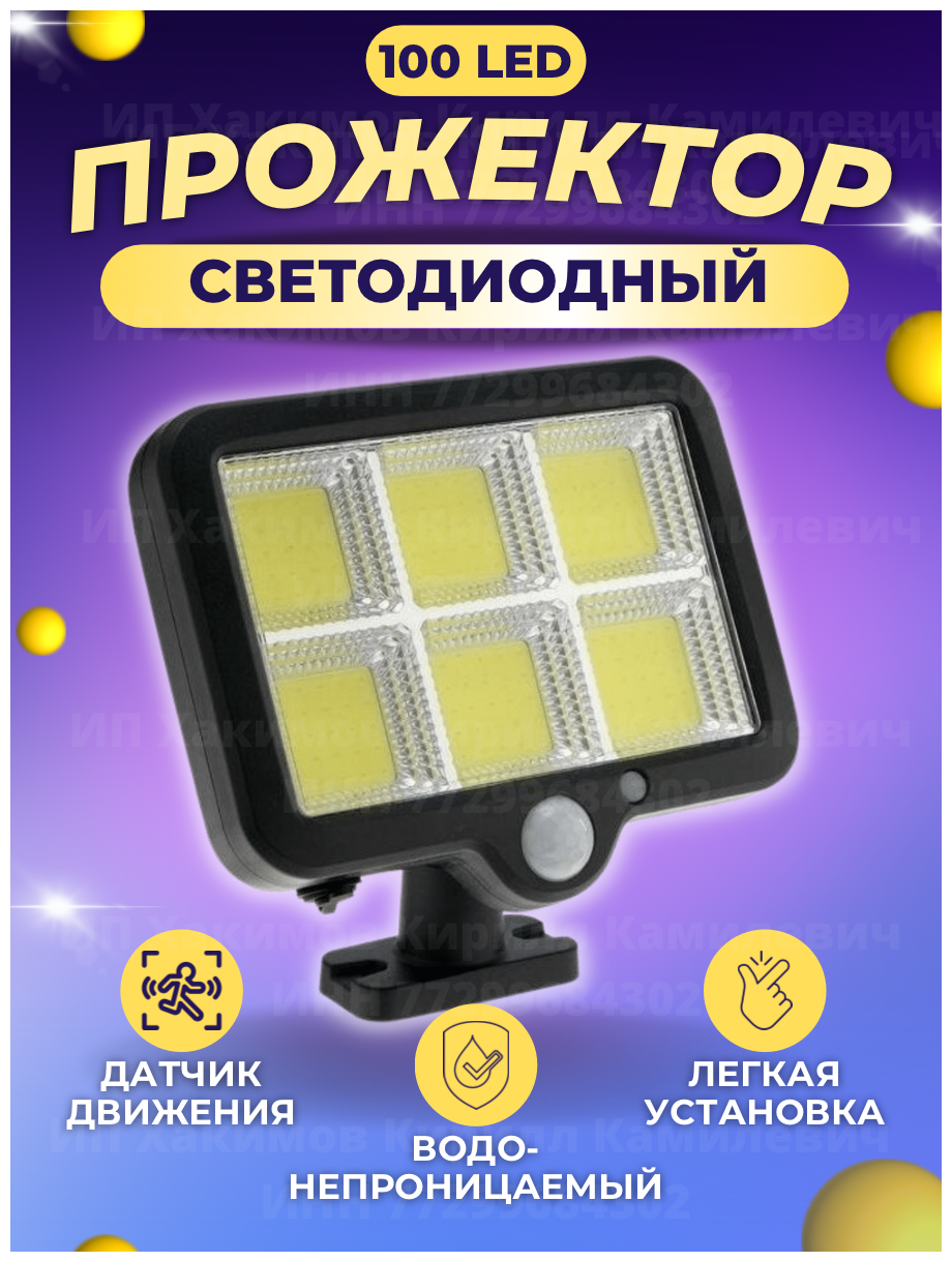 Прожектор уличный светодиодный светильник с выносной солнечной панелью датчиком движения освещения на солнечной батарее