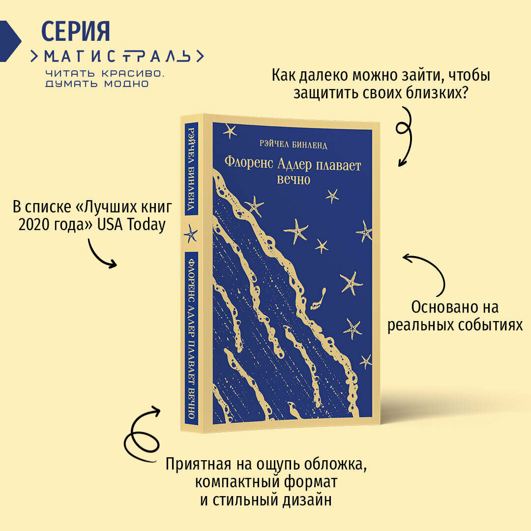 Комплект: книга + блокнот: «Флоренс Адлер плавает вечно» и тематический блокнот «Море и звезды» (комплект из 2-х предметов) - фото №3