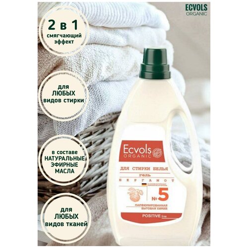 ЭКО Универсальныйгель для стирки белья №5, смягчающий эффект, с эфирным маслом бергамота, жидкий порошок, 950 мл