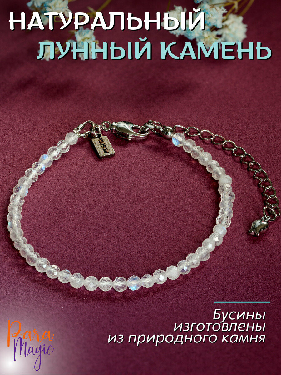 Браслет, лунный камень, 1 шт., белый — купить в интернет-магазине по низкойцене на Яндекс Маркете