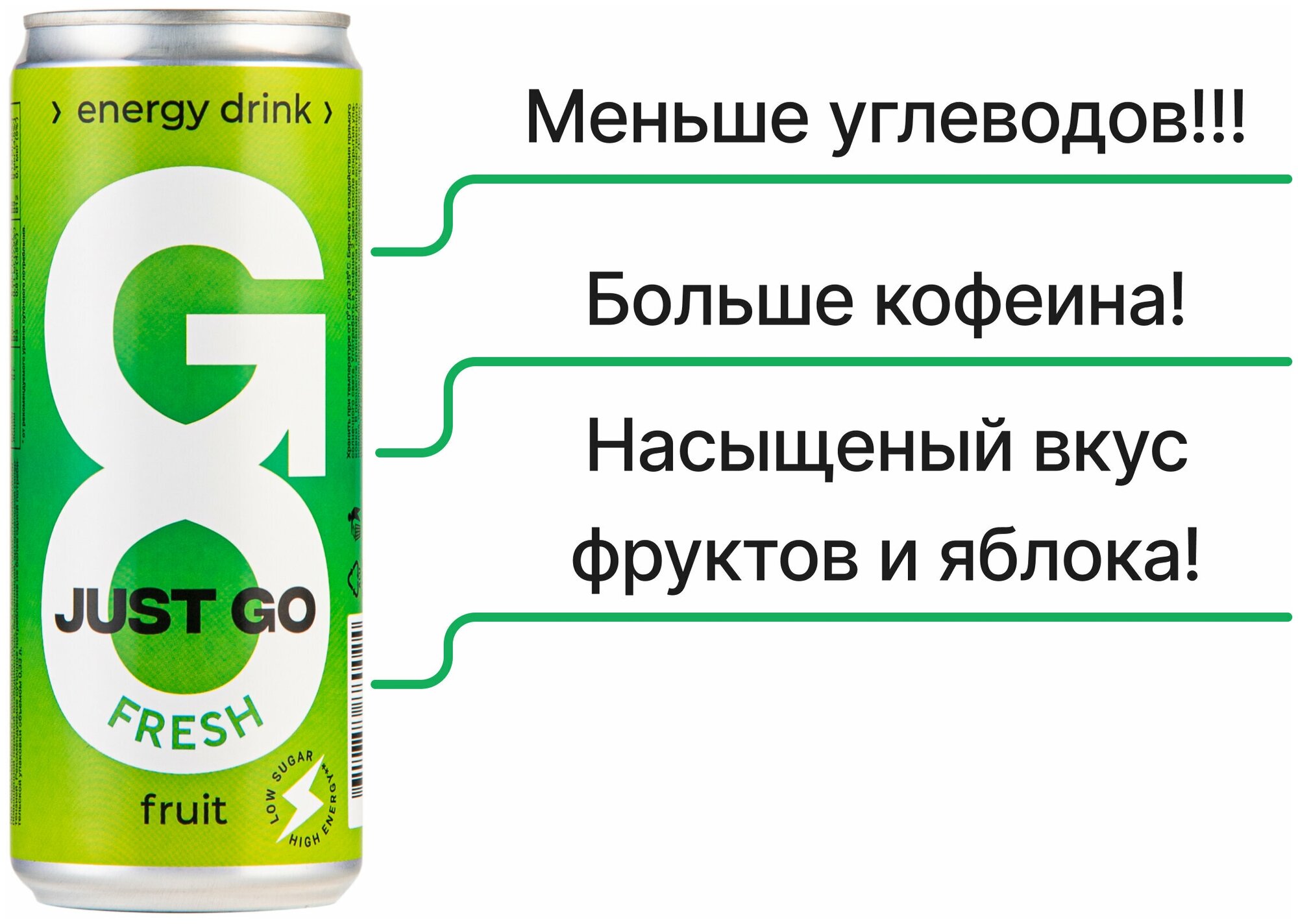 Энергетический безалкогольный напиток Just Go Drive Energy Drink Fresh Fruit ("Просто иди" со вкусом свежих фруктов), жестяная банка 0,33литра - 12 шт - фотография № 2