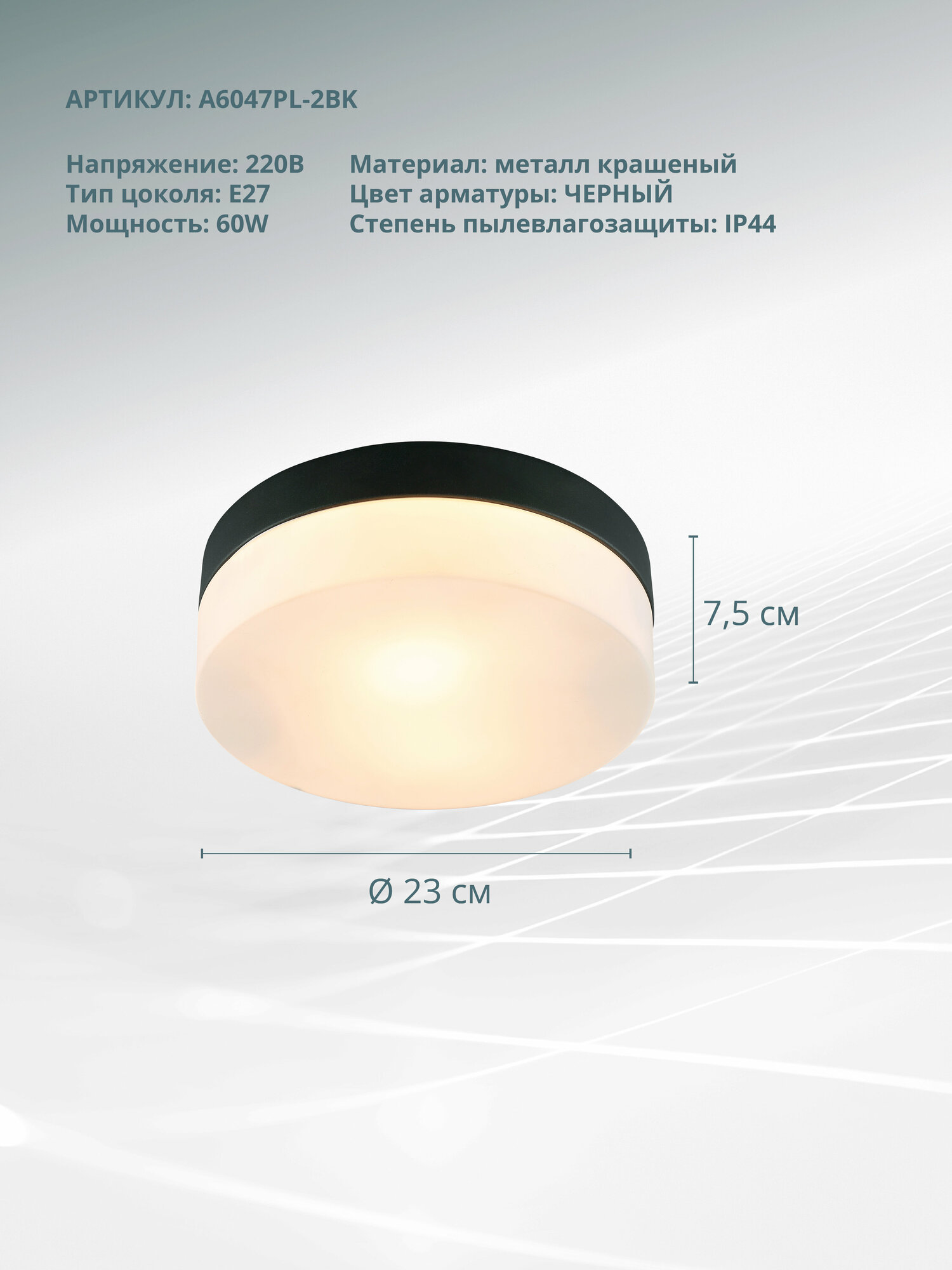 Светильник Arte Lamp AQUA-TABLET A6047PL-2BK