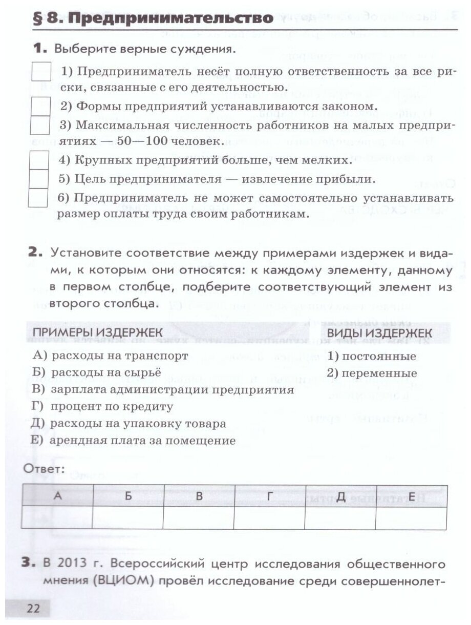 Обществознание. 8 класс. Рабочая тетрадь к учебнику А.И. Кравченко, Р.И. Хасбулатова, С.В. Агафонова - фото №2