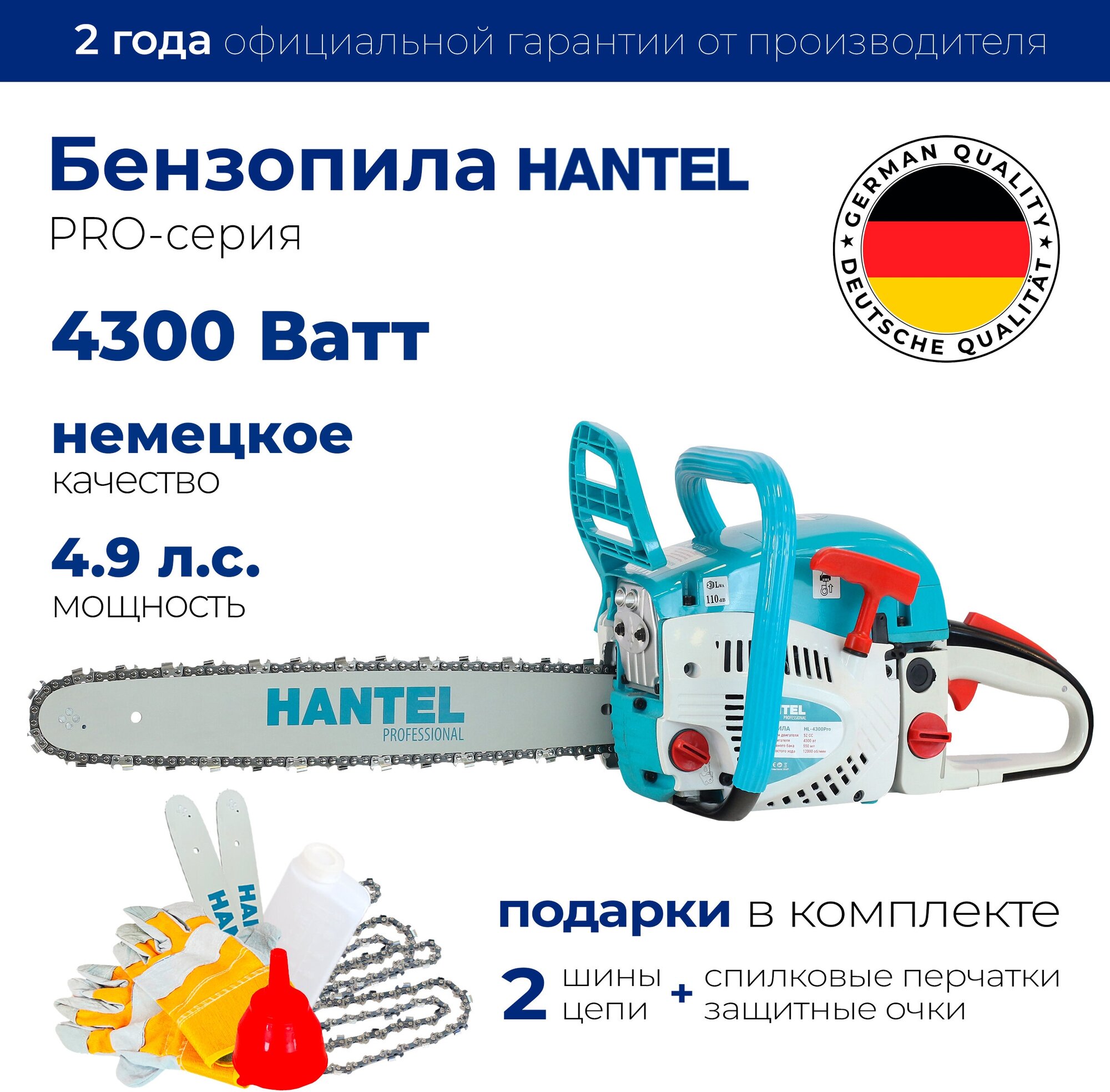 Бензопила HANTEL-4300 Pro цепная бензиновая Хантел пила ручная садовая