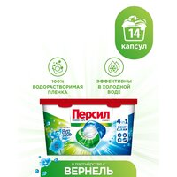 Персил капсулы Power Caps Свежесть от Vernel 4 in 1, контейнер, 14 шт.