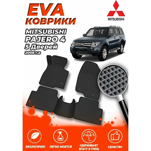 Комплект Автомобильных Ковриков EVA ЕВА ЭВА в салон Mitsubishi Pajero 4 (Митсубиси Митсубиши Паджеро) 2006- 5 Дверей / Черный Ромб - Черная окантовка