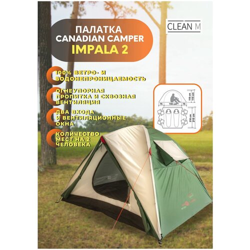 Палатка Canadian Camper IMPALA 2, цвет woodland