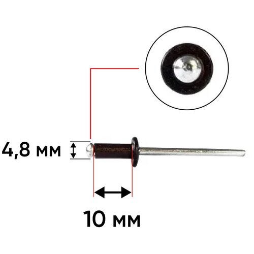 Заклепка комбинированная вытяжная 4,8*10 мм RAL 8017 100 шт