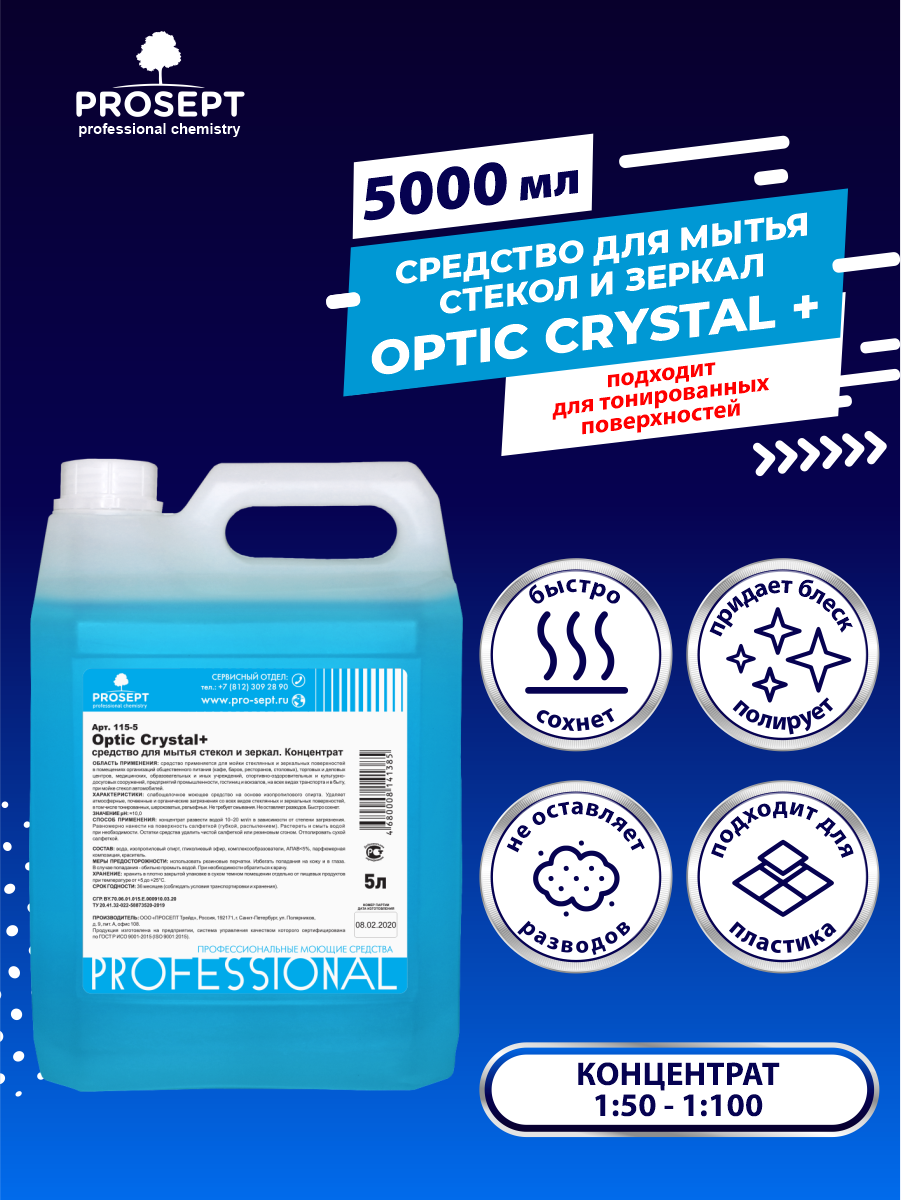 Средство для мытья стекол и зеркал PROSEPT Optic Crystal + 5 литров
