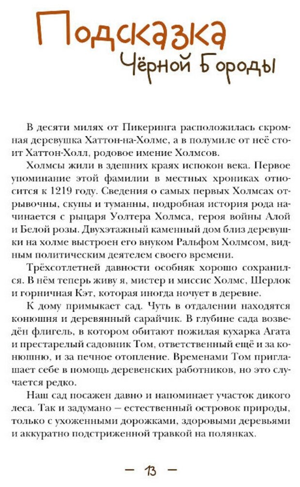 Детский детектив "Мальчик Шерлок Холмс" книга 1, Джон Гаф, книги для детей и подростков