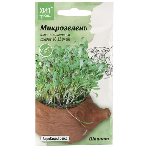 Семена шпината АгроСидсТрейд Микрозелень Матадор 5 г