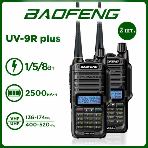 Портативная радиостанция Baofeng UV-9R Plus 8 Вт Черная комплект 2 шт и радиус 10 км UHF VHF 529900₽