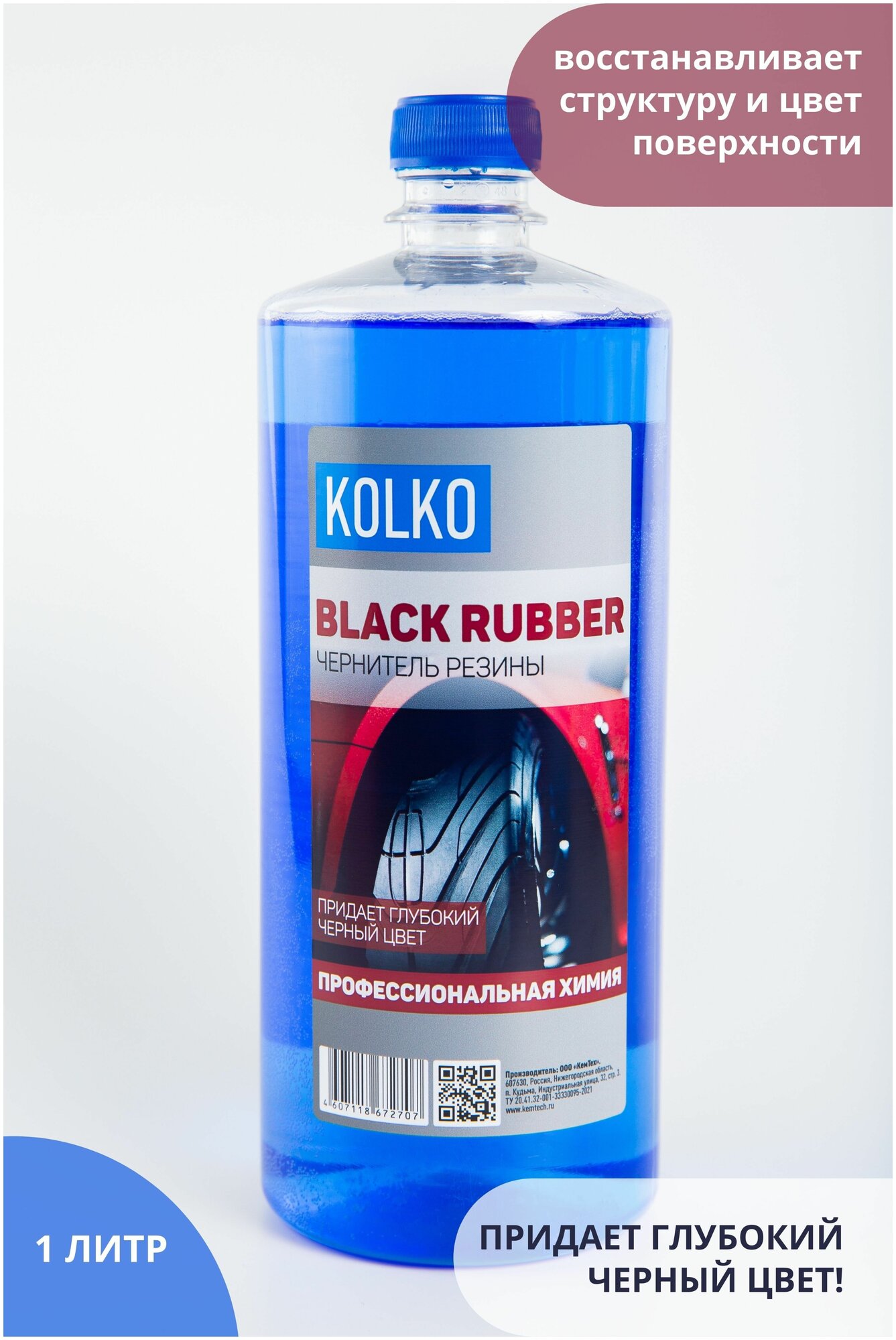 Чернитель шин резины ковриков автомобиля концентрат на водной основе Kolko Black Rubber 1 литр