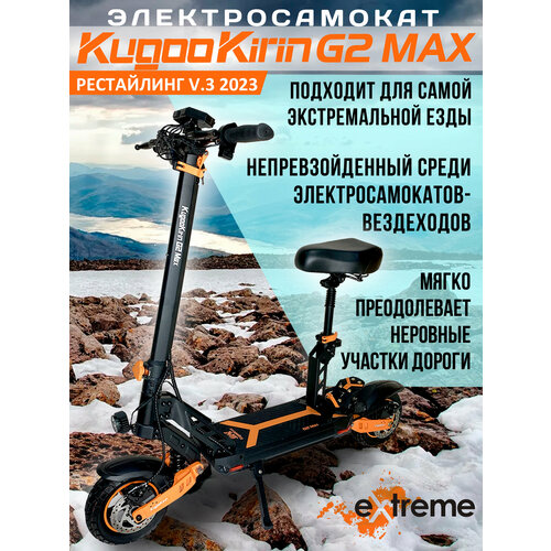 Электросамокат Kugoo Kirin G2 Max черный