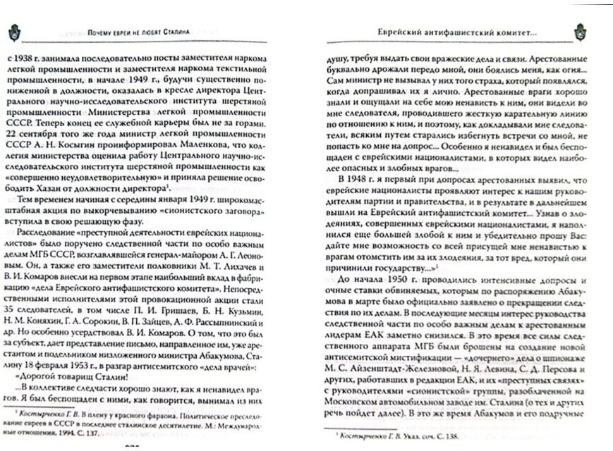 Почему евреи не любят Сталина (Рабинович Яков Иосифович) - фото №3