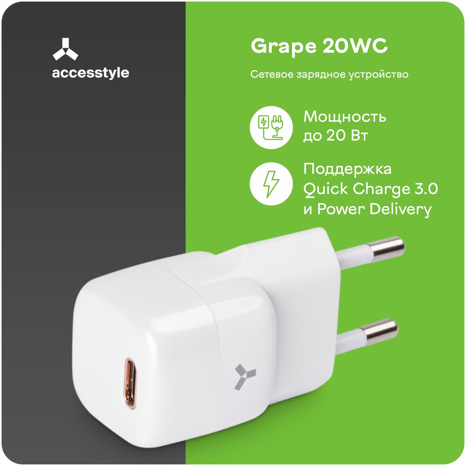 Зарядное устройство Accesstyle Grape 20WC White Silver/Сетевое зарядное устройство / Адаптер питания USB для Apple iPhone, андроид