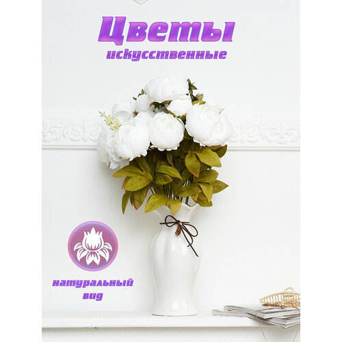 Искусственный винтажный букет цветов белых пионов для декора
