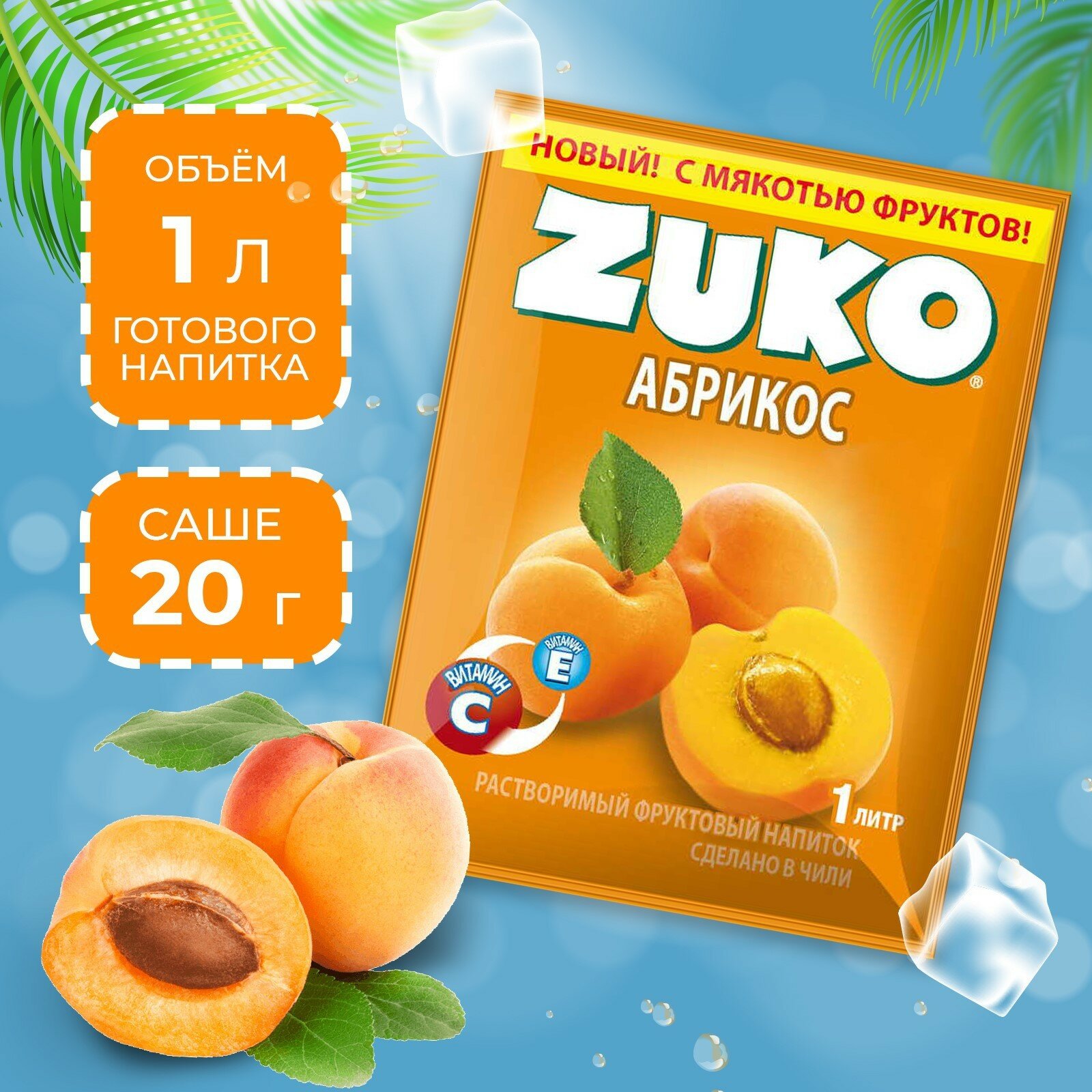 Растворимый напиток ZUKO Абрикос, 20 г - фотография № 3