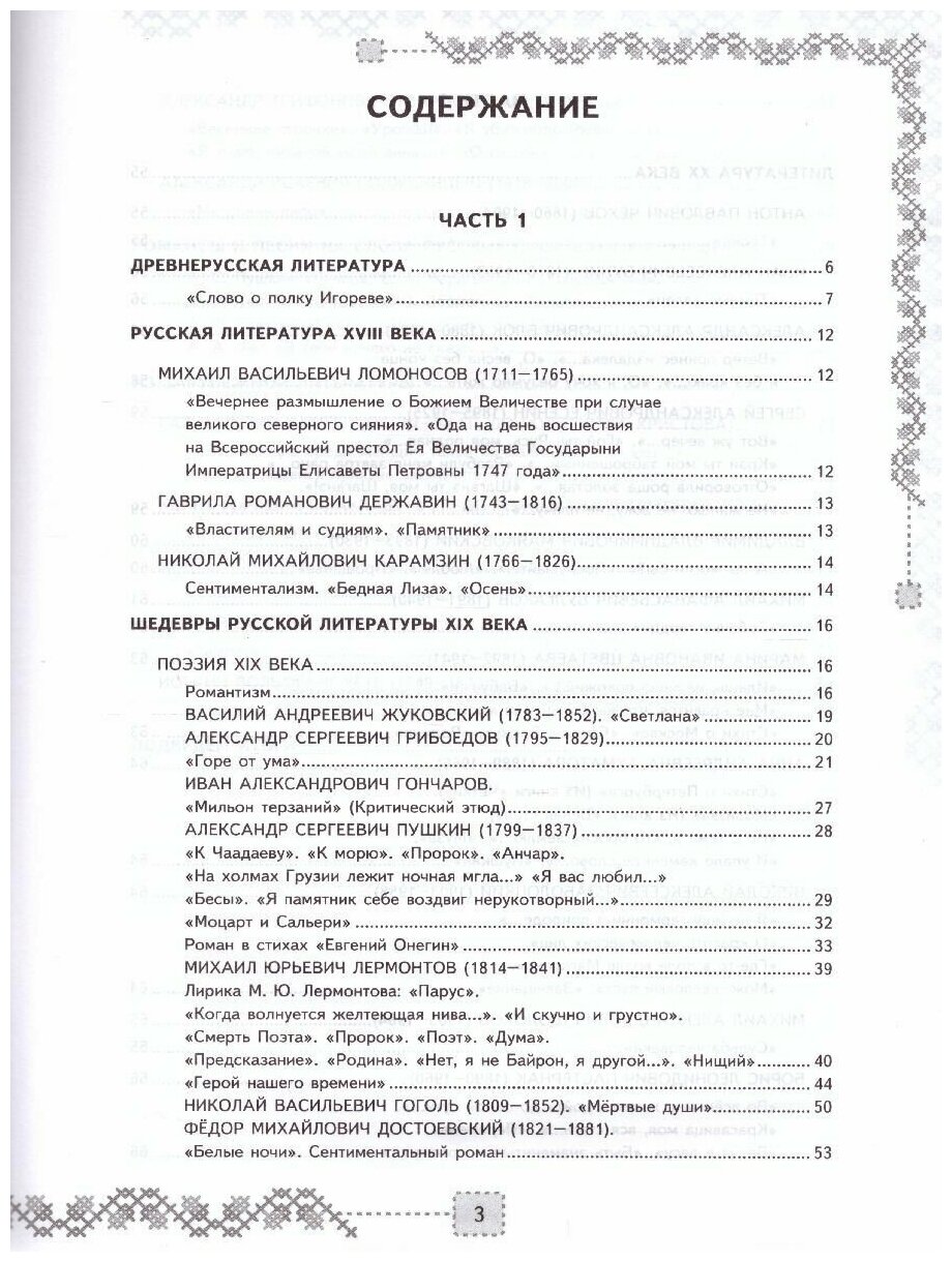 Литература. 9 класс. Рабочая тетрадь к учебнику В. Я. Коровиной и др. ФПУ - фото №7