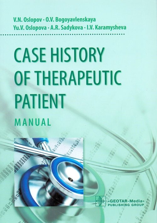 Case history of therapeutic patient. Manual (История болезни терапевтического больного. На английском языке)