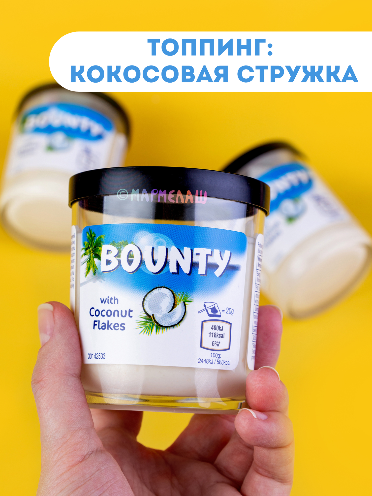 Шоколадная сладкая паста Bounty - вкусный подарок - фотография № 3