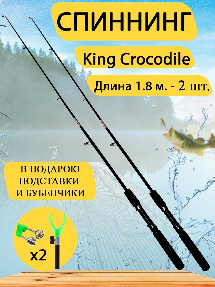 Спиннинг King Crocodile 1,8 м, набор 2 шт. Донка, фидер. Чёрный