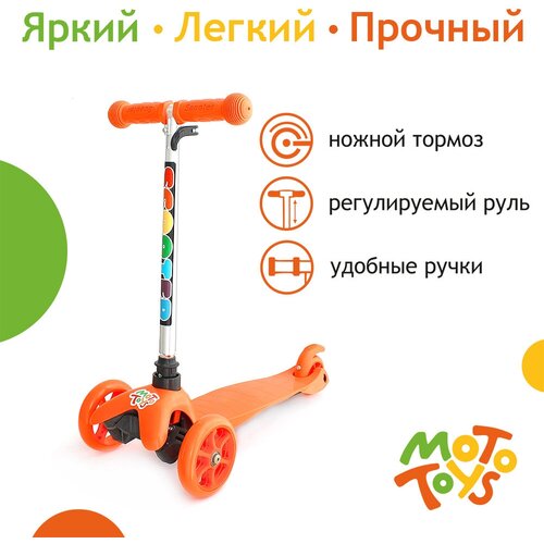 Самокат 3-х колесный Scooter (аналог SK-001) колеса PVC оранжевый MotoToys SK-074-KR2 самокат драже складной усиленные колеса подсветка аналог sk 076 scooter sk 112