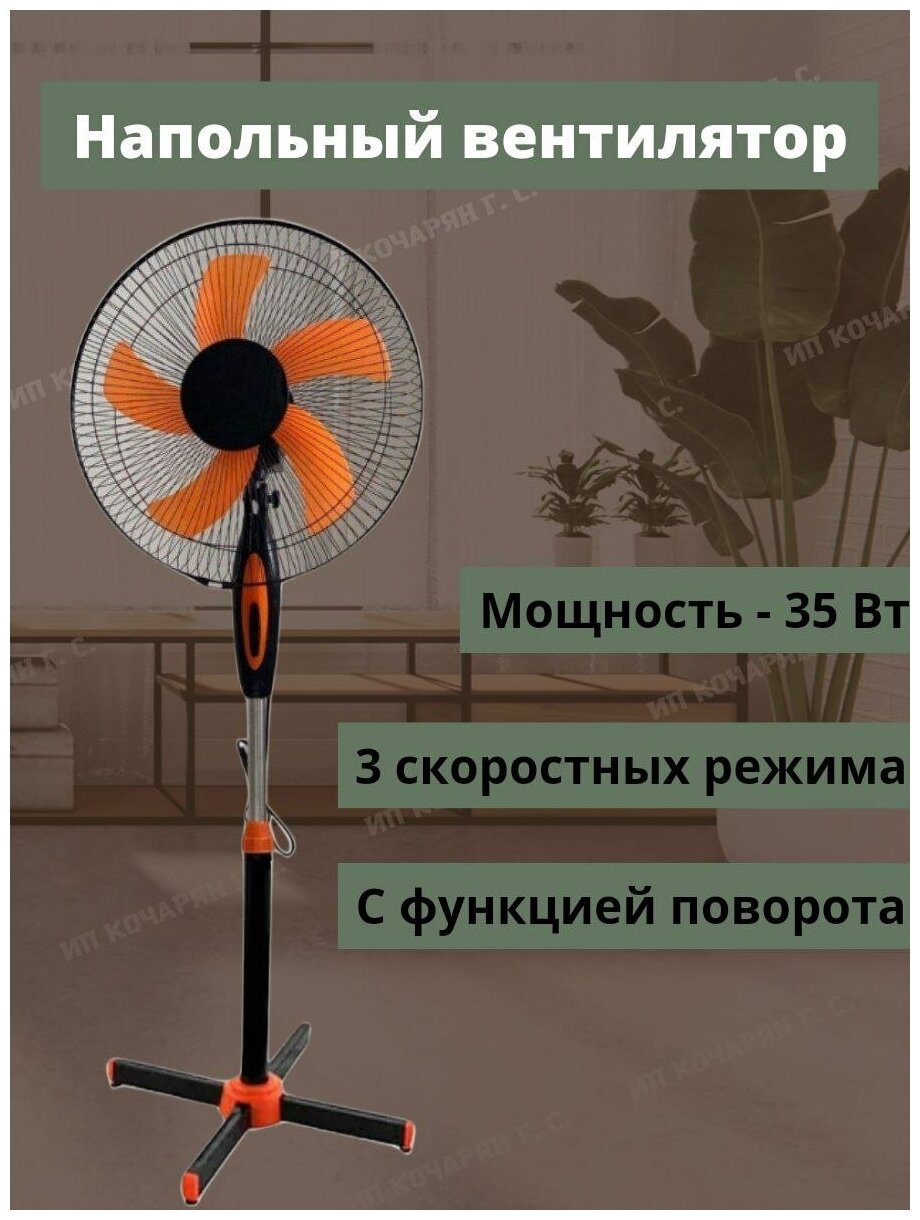 Вентилятор напольный на ножке / 3 лопасти / Вентилятор для дома и офиса, черный - фотография № 2