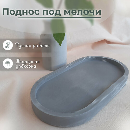 фото Подставка гипс, 9.5х2х18 см, серый нет бренда