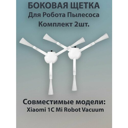 Щетка боковая 1С Mop SKV4127TY