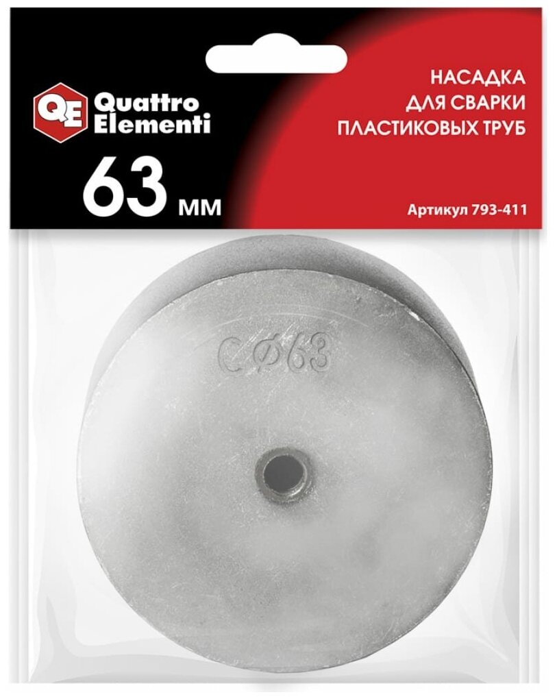 Насадка для сварки Quattro Elementi 63mm 793-411