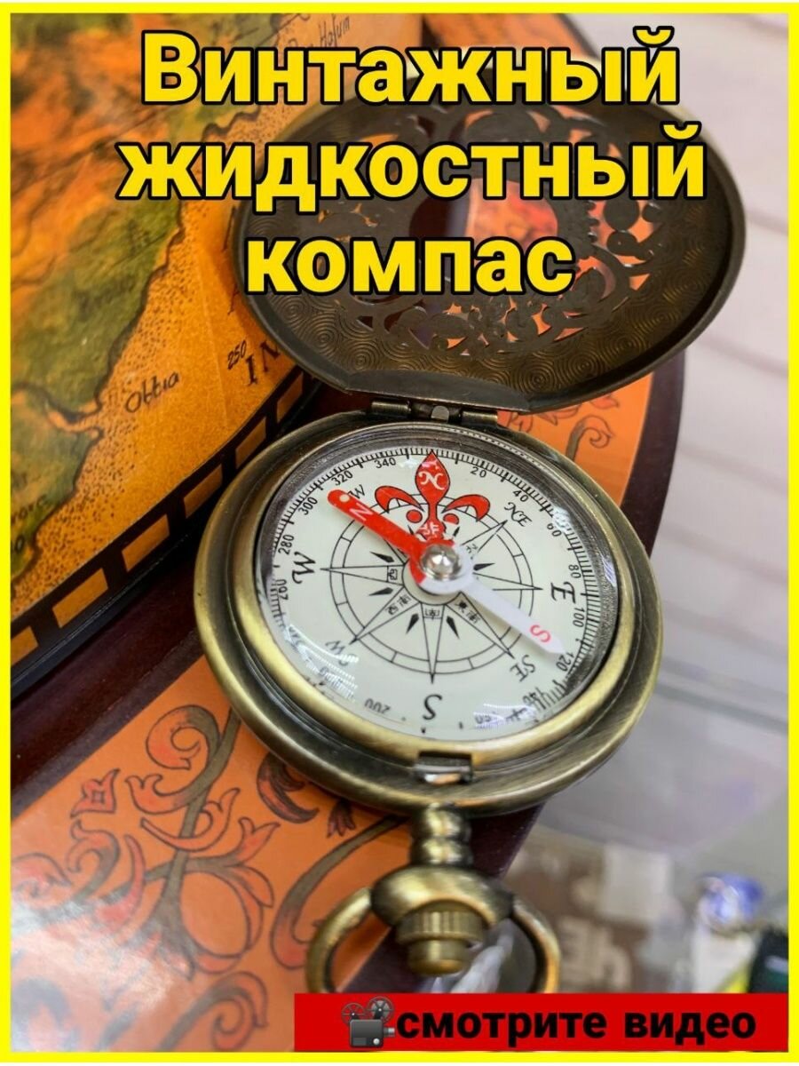 Компас жидкостный винтажный