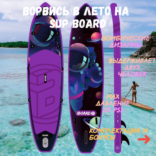 Сапборд надувной 335x81x15 sup board двухслойный sup-доска 11'32