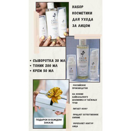 Косметический набор для лица женский: тоник, сыворотка, увлажняющий крем