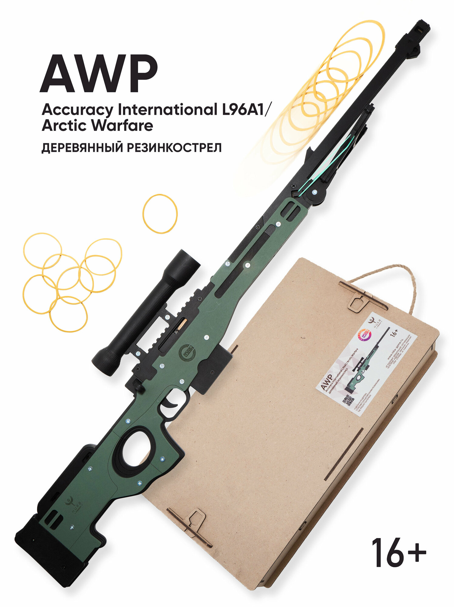 "Винтовка AWP" - деревянный резинкострел в подарочной упаковке