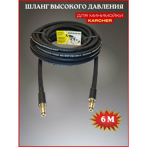 уплотнения шланга karcher штуцер штуцер quick connect 9 мм Шланг высокого давления для Karcher K2-K7 6 м (штуцер - штуцер NEW)