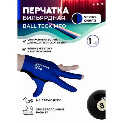 фото Перчатка бильярдная ball teck mfo (черно-синяя, вставка замша), защита от скольжения