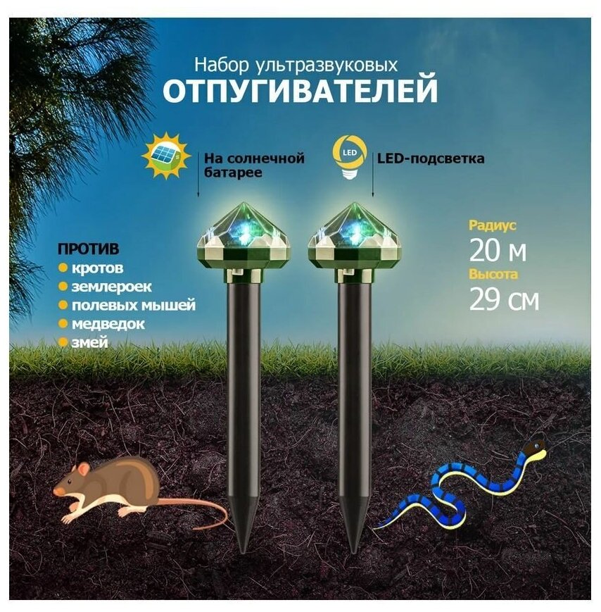 Набор отпугивателей кротов с садовым фонариком R20*2 кристалл REXANT - фотография № 9