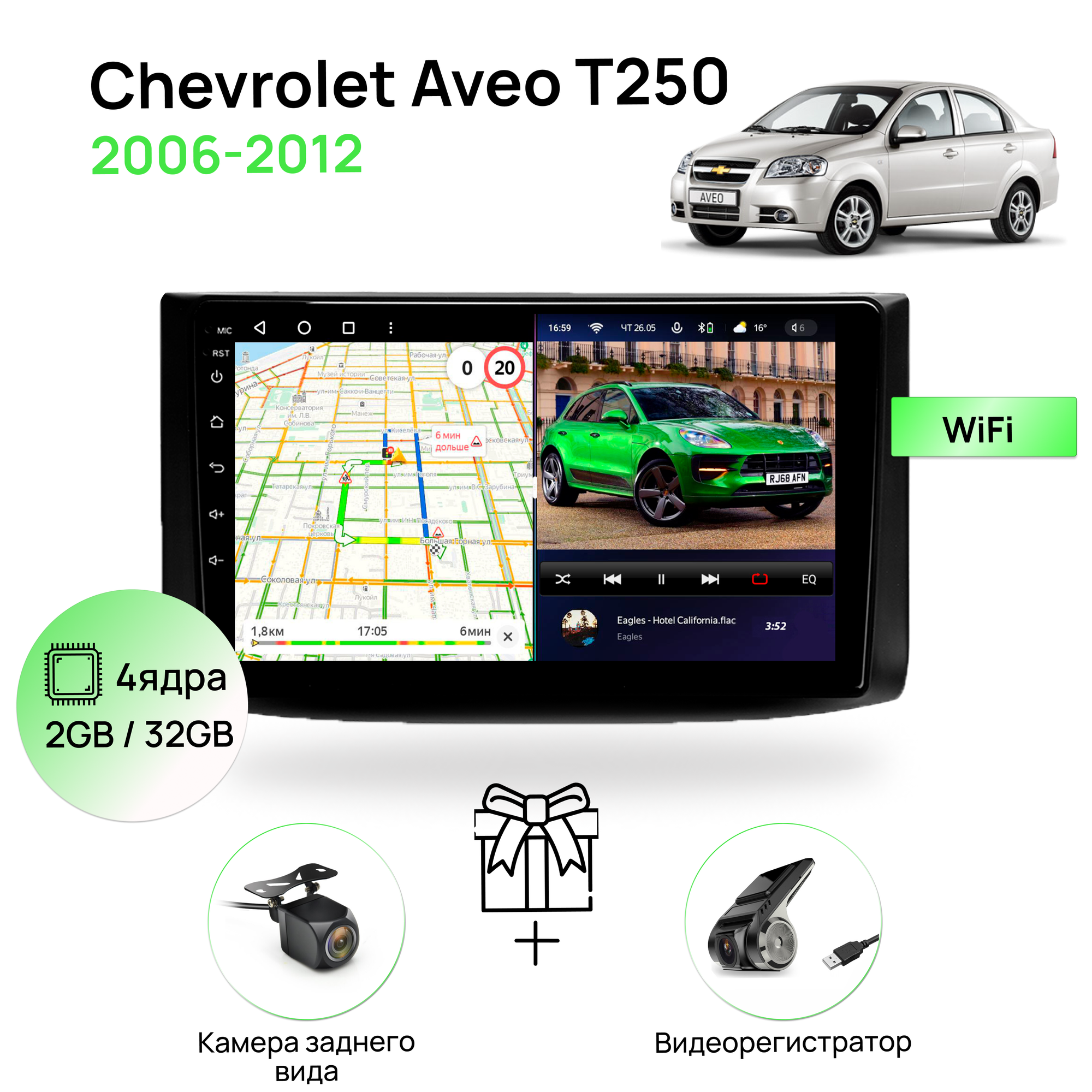 2 Din Магнитола для Chevrolet Aveo T250 2006-2012, 4 ядерный процессор 2/32Гб ANDROID 10, IPS экран, Wifi