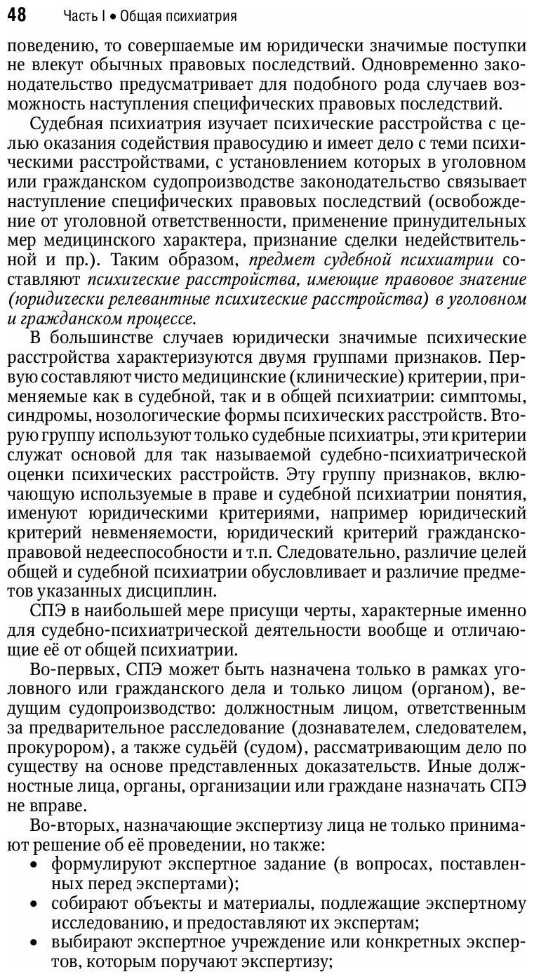 Книга Психиатрия. Национальное руководство. Краткое издание - фото №2