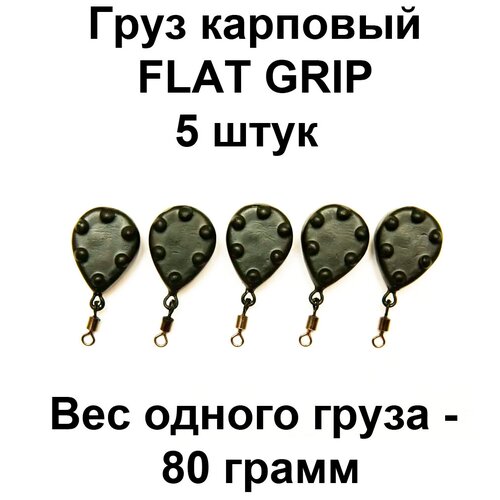 фото Груз карповый (грузило) flat grip 170g 5 шт в упаковке proscarp