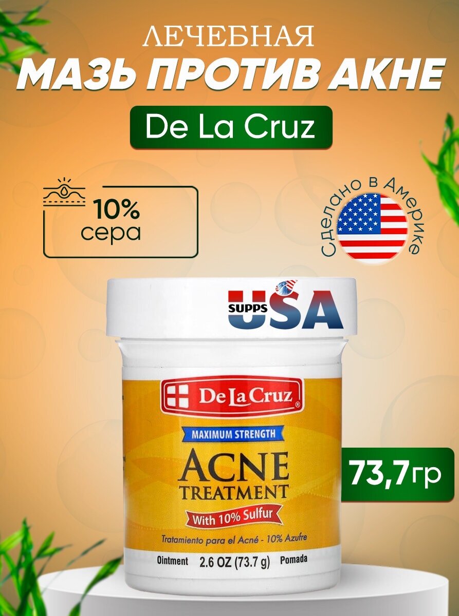 De La Cruz, мазь для лечения акне с 10% серой, максимальная эффективность, 73,7 г