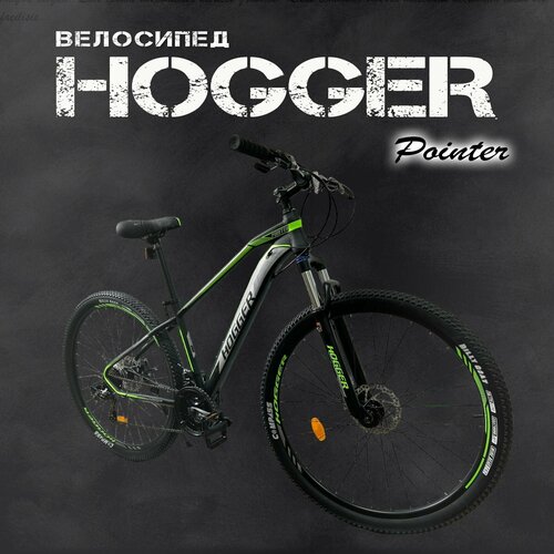 Велосипед HOGGER Pointer 2022