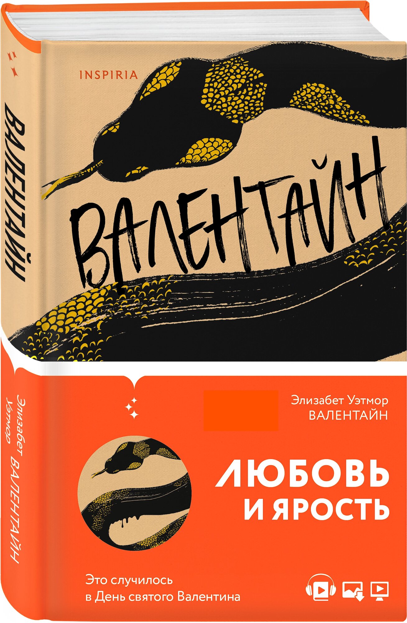 Уэтмор Э. Валентайн