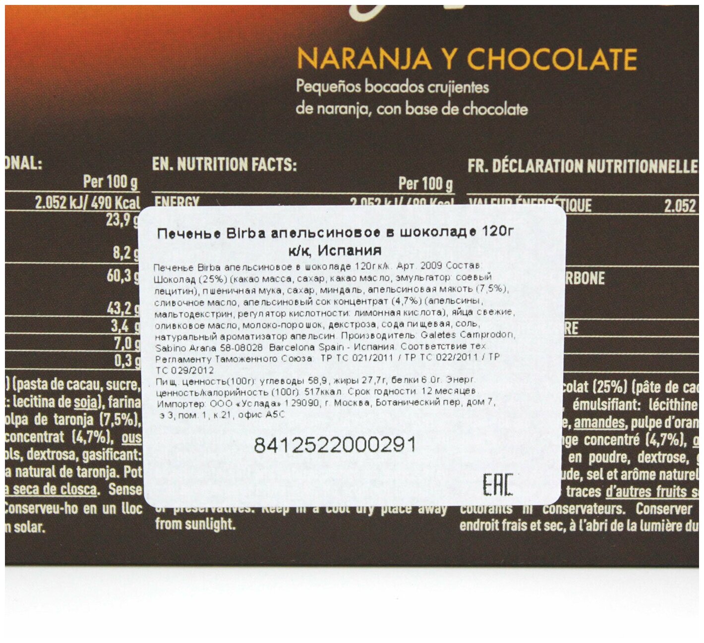 Печенье хрустящее Бирба из Жироны апельсин шоколад Гэлетс Кампродон кор, 120 г (в заказе 1 штука) - фотография № 4
